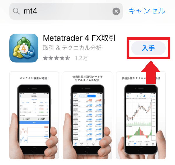 MT4アプリをダウンロードして起動